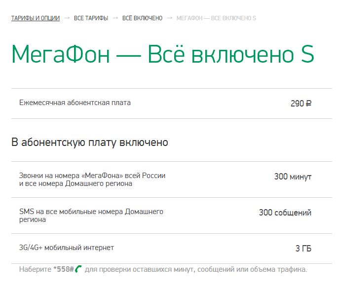 Тарифы мегафон спб и ленинградской. Передача данных МЕГАФОН. Абонентская плата МЕГАФОН. Тарифы МЕГАФОН С абонентской платой. МЕГАФОН интернет магазин.