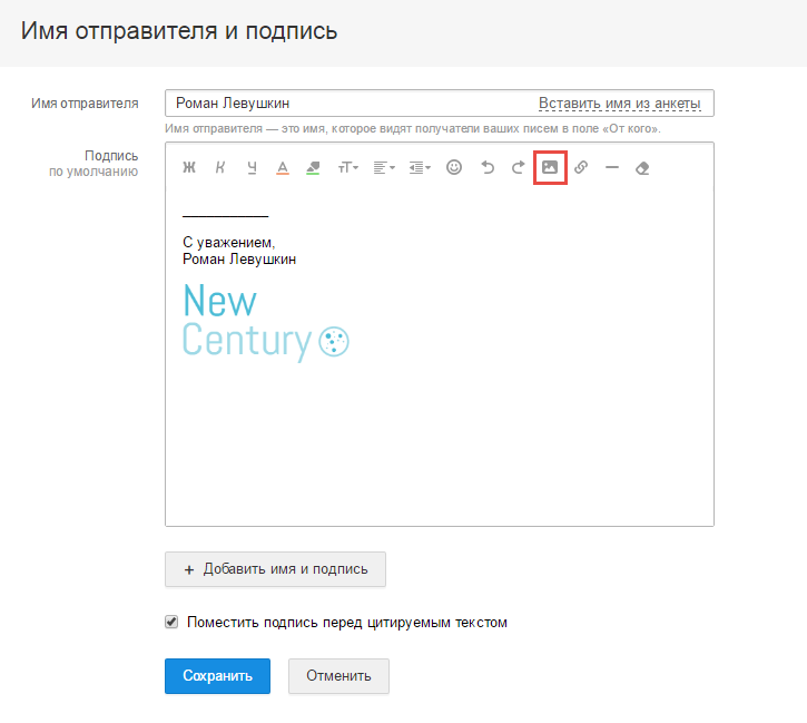 Как в майл в подпись добавить картинку