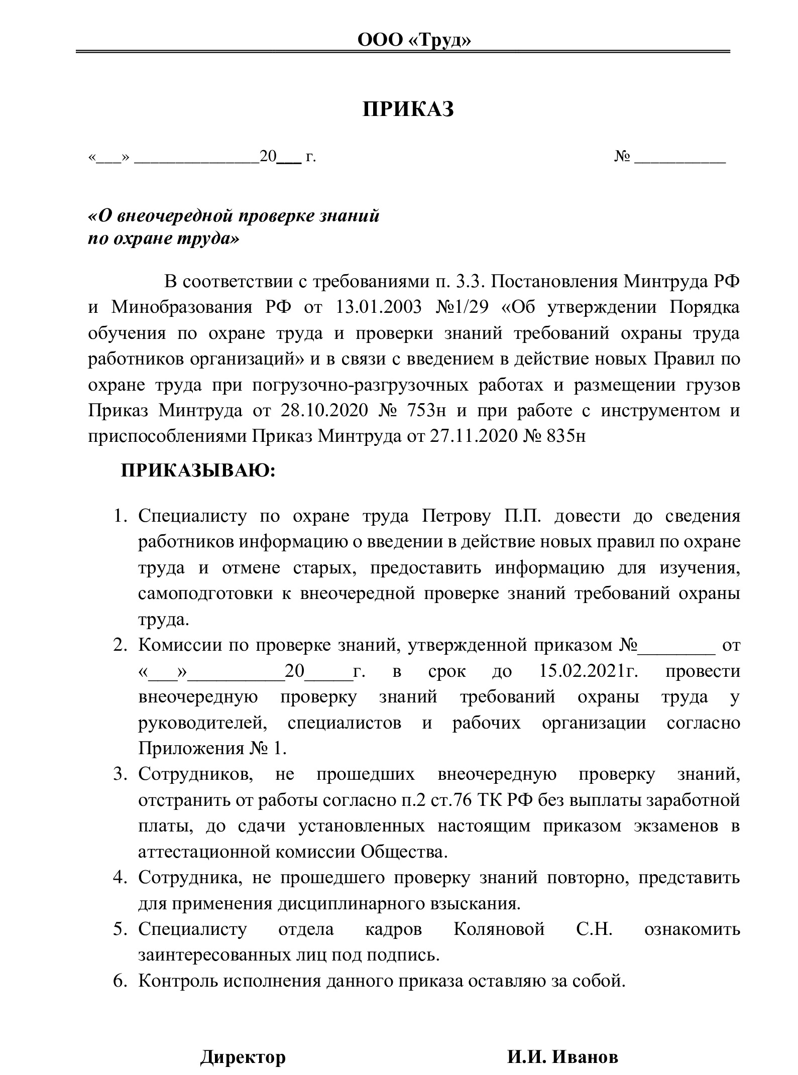 Образец приказа об утверждении программы вводного инструктажа по охране труда 2022 года