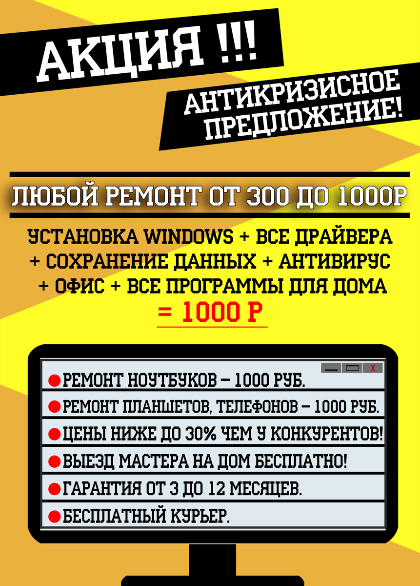 Как составить объявление о ремонте компьютеров