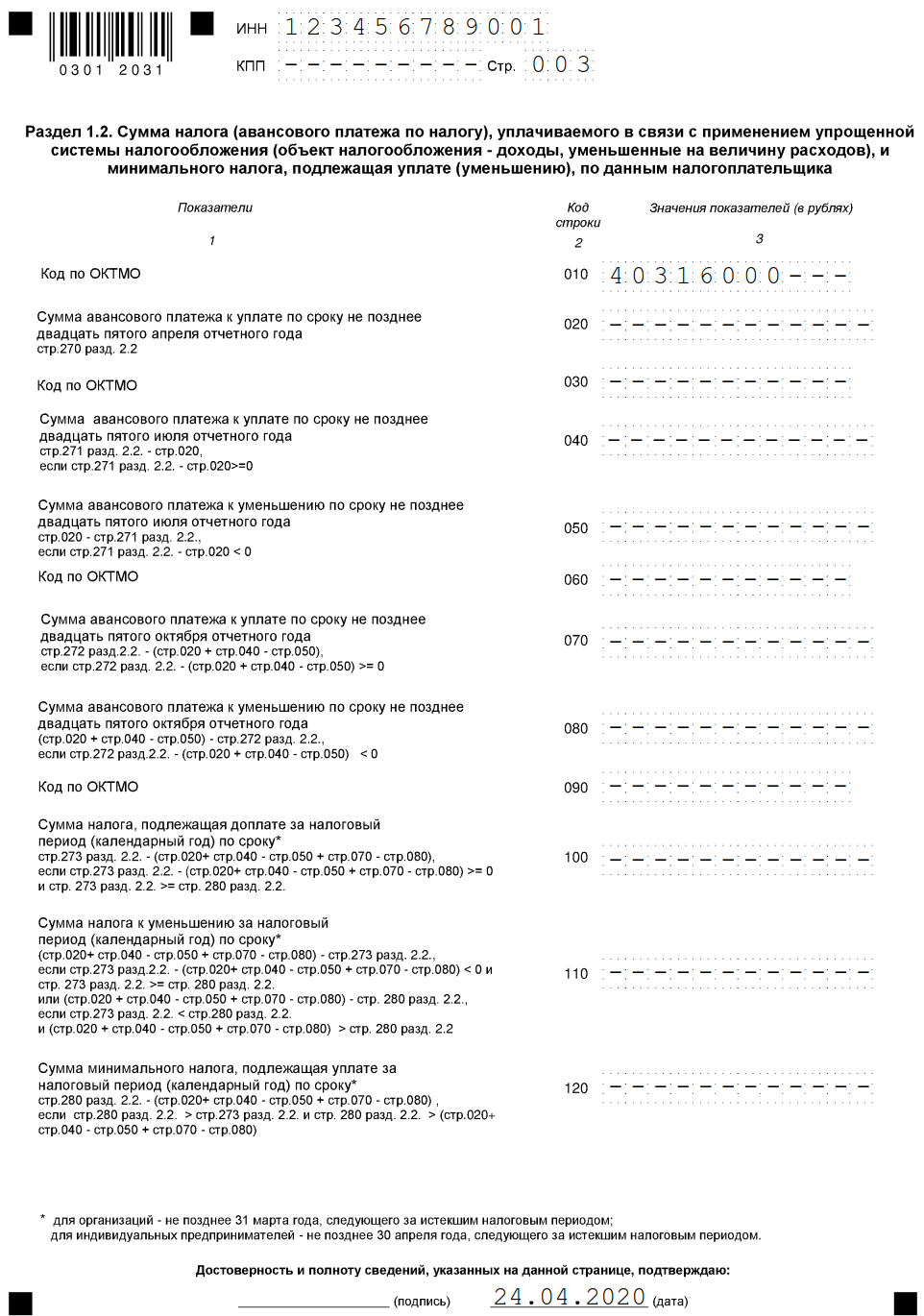 Образец заполнения декларации по усн доходы 2019 для ип без работников