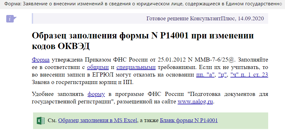 Протокол о внесении оквэд в егрюл образец