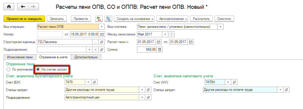 Пени счетов