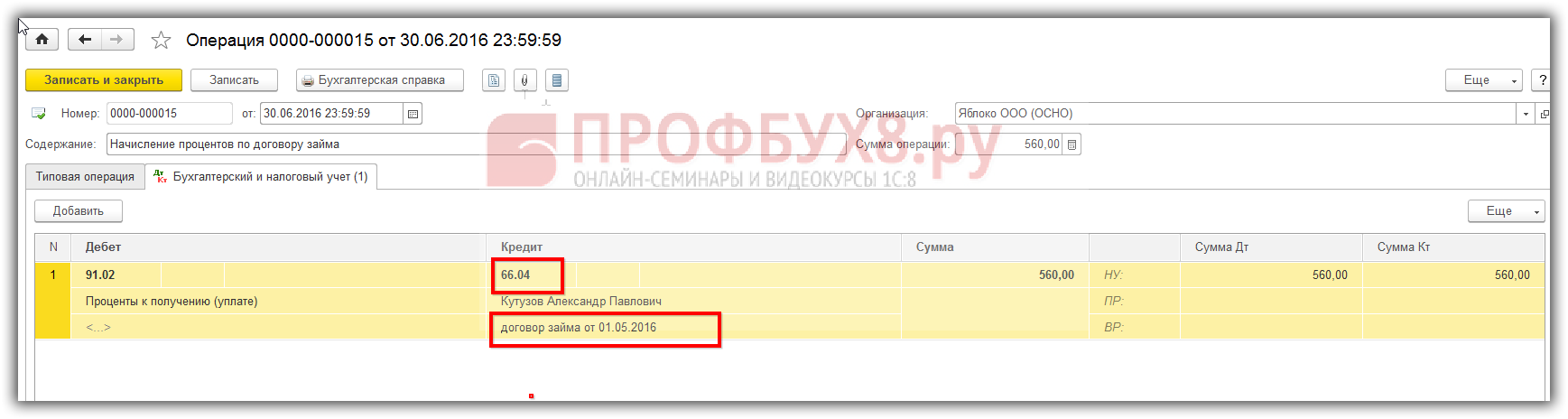 На какой счет отнести штраф гибдд в 1с за счет организации