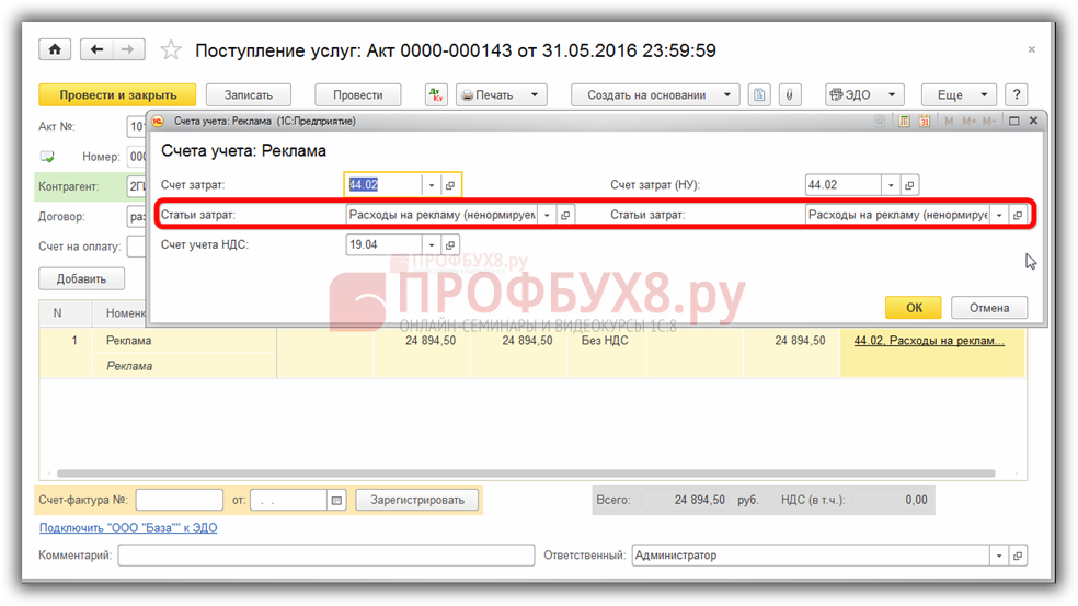 Счет 44. Услуги рекламы счет учета. Закрытие 44 счета. Закрытие 44 счета в 1с. Закрытие 44 счета проводки.