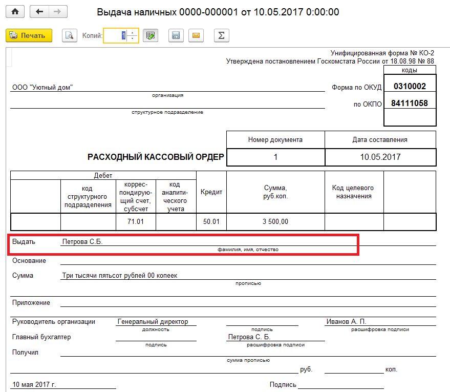 Расходный кассовый ордер на подотчет образец