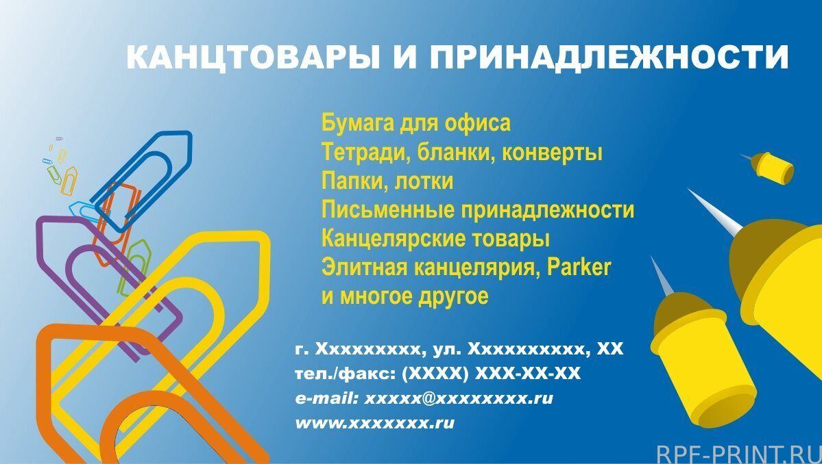 Реклама канцтоваров образец