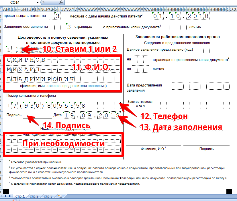 Заявление на изменение патента ип образец