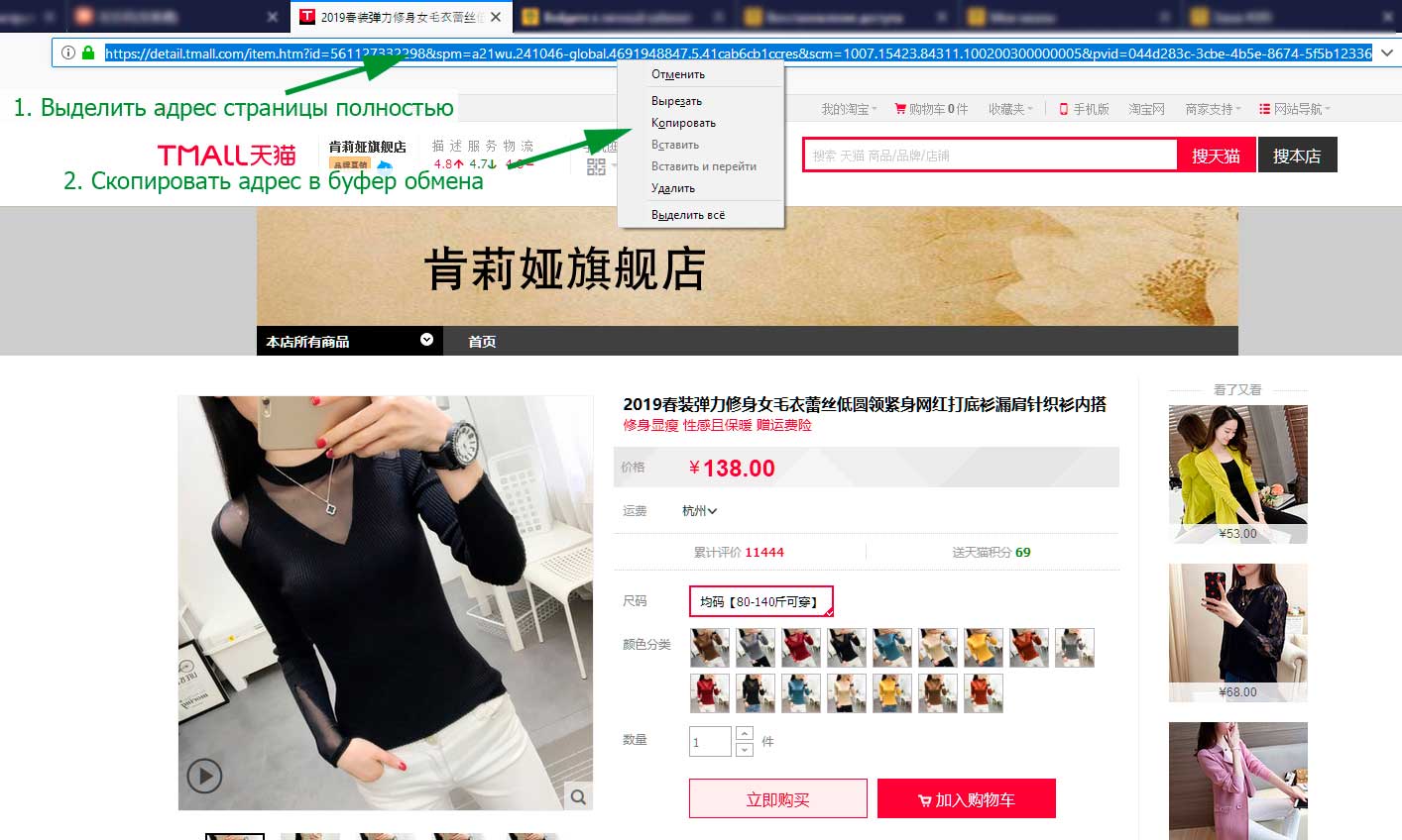 Официальные сайты интернет магазина китай. Товары из Таобао. Таобао китайский сайт. Китайская одежда интернет магазин. Скопировать ссылку с Таобао.