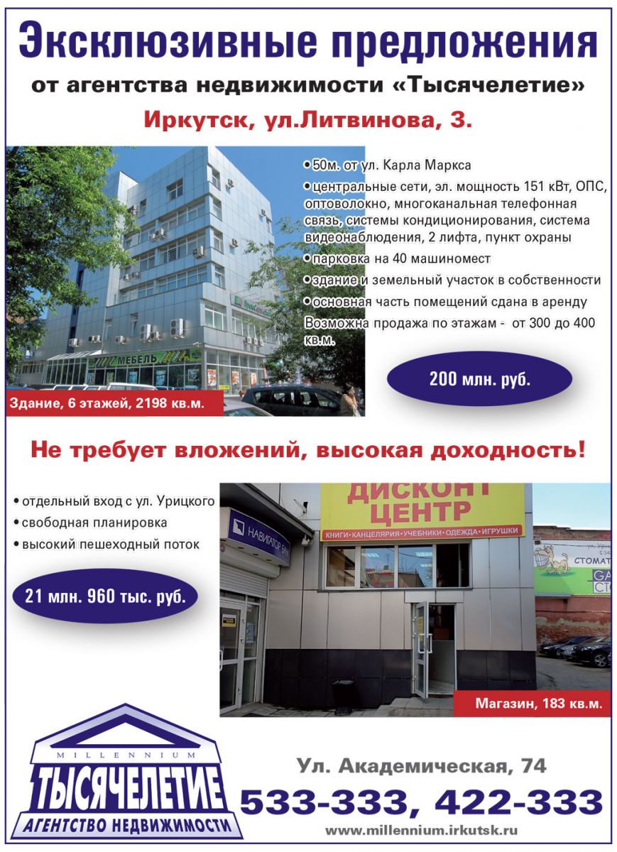 Презентация для продажи здания