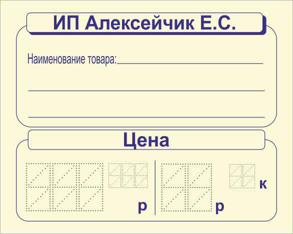 Ценники для магазина распечатать