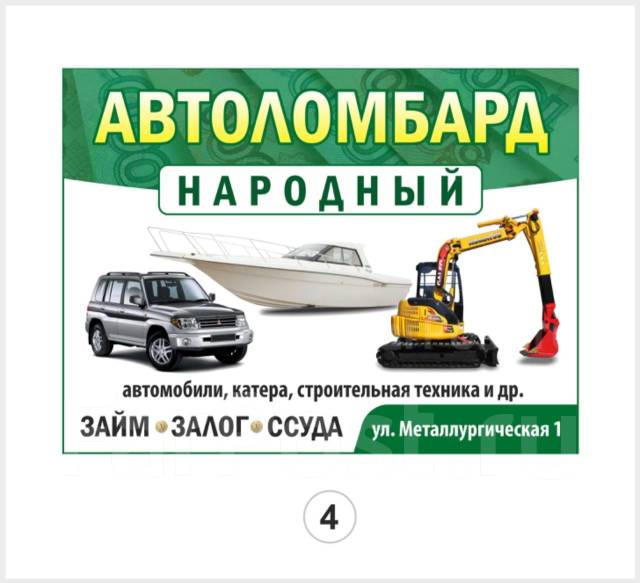 Займ на приобретение автомобиля