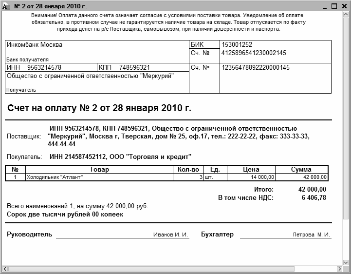 Образец счета в рф