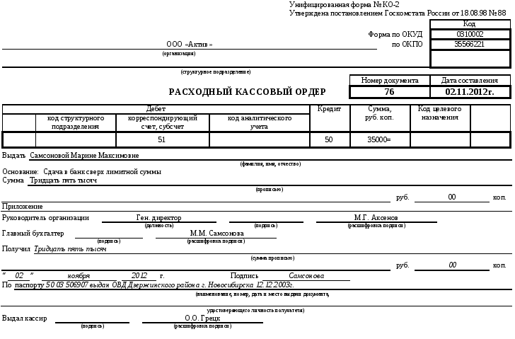 Расходник на зарплату образец заполнения