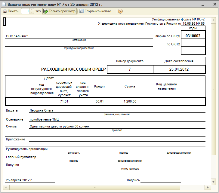 Расходный кассовый ордер образец заполнения ворд