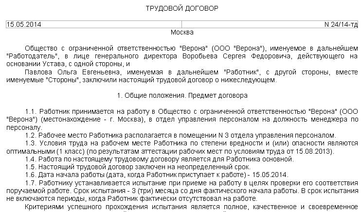 Образец трудового договора с золотым парашютом