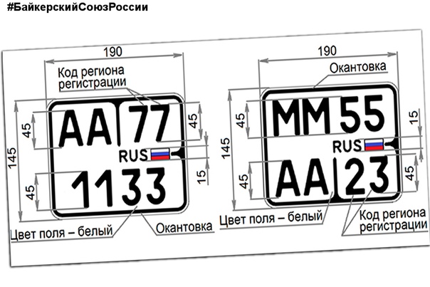 Размер регистрационного номера автомобиля