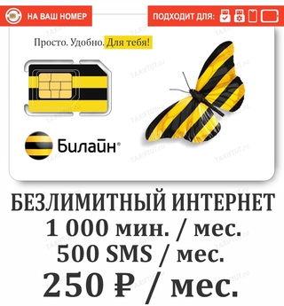Тариф яркий промо за 1990 билайн казахстан как подключить
