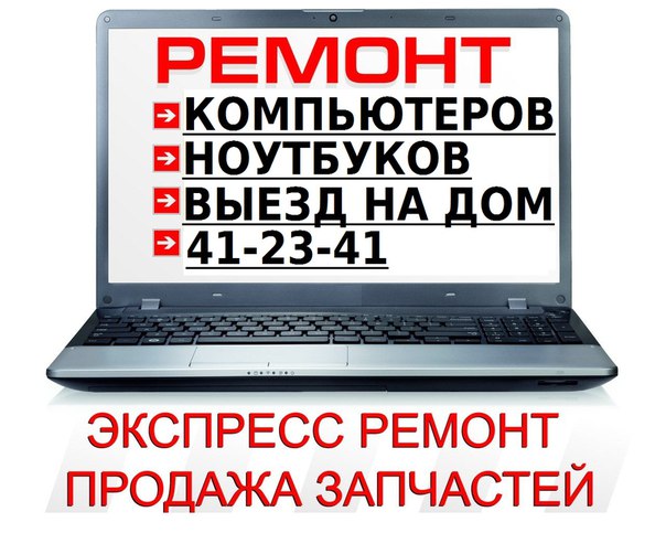 Как составить объявление о ремонте компьютеров