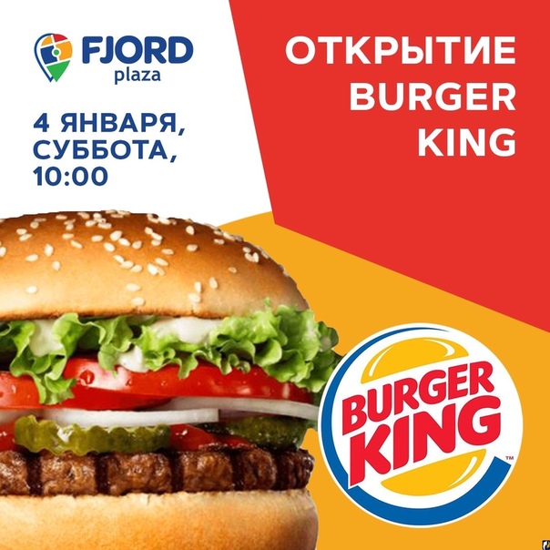 burger king франшиза в россии