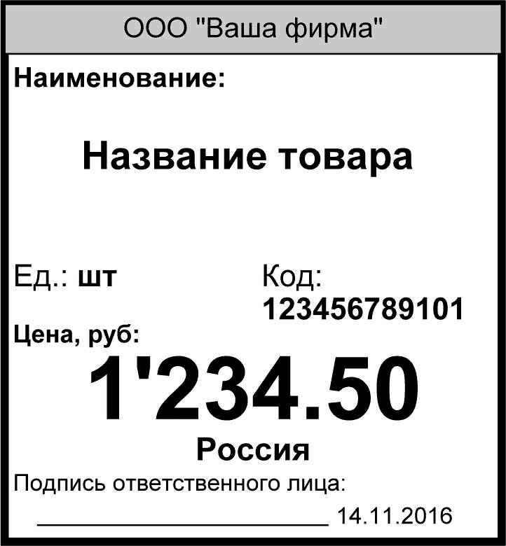 Образец ценника на товар. Макет ценника. Оформление ценников. Оформить ценник на товар. Ценник на товар образец.