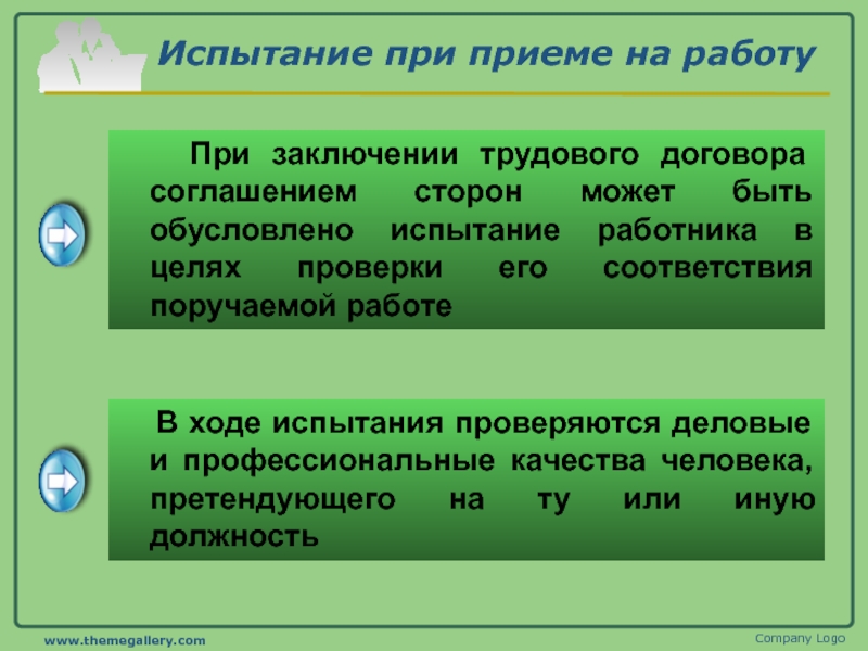 Максимальный срок испытания при приеме на работу: Статья 70 ТК РФ