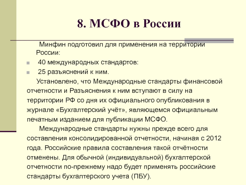 1с мсфо что это