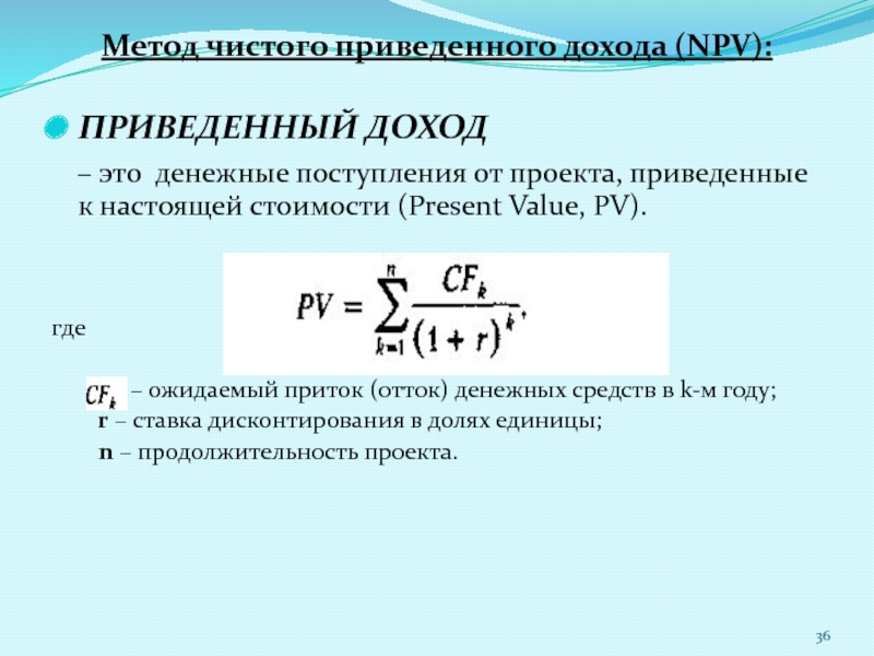 Если чистая текущая стоимость проекта больше нуля то индекс доходности