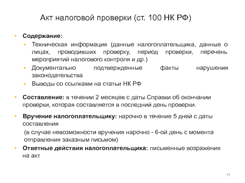 Акт налоговой проверки образец