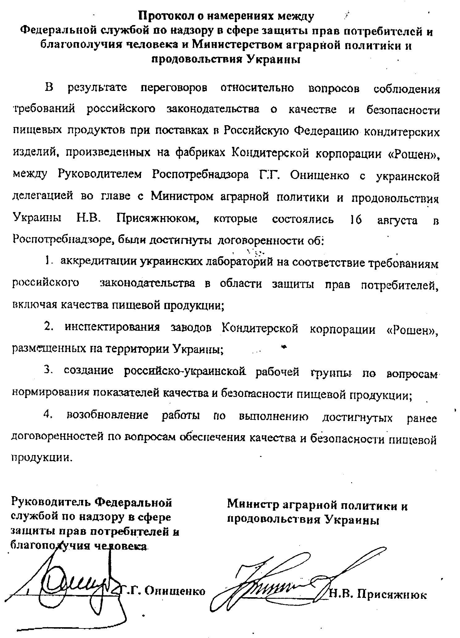 Протокол о намерениях заключить договор поставки образец