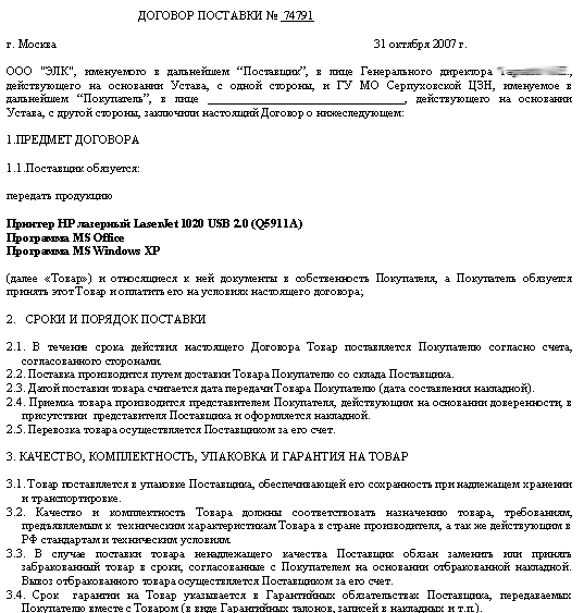 Договор поставки с авансовым платежом образец