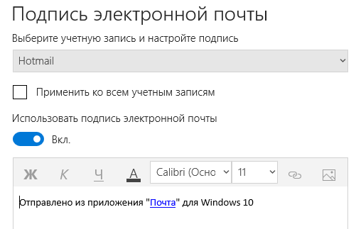 Оформление подписи в электронной почте