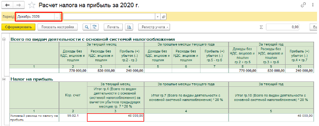 Как закрыть счет 70 в конце месяца 1с