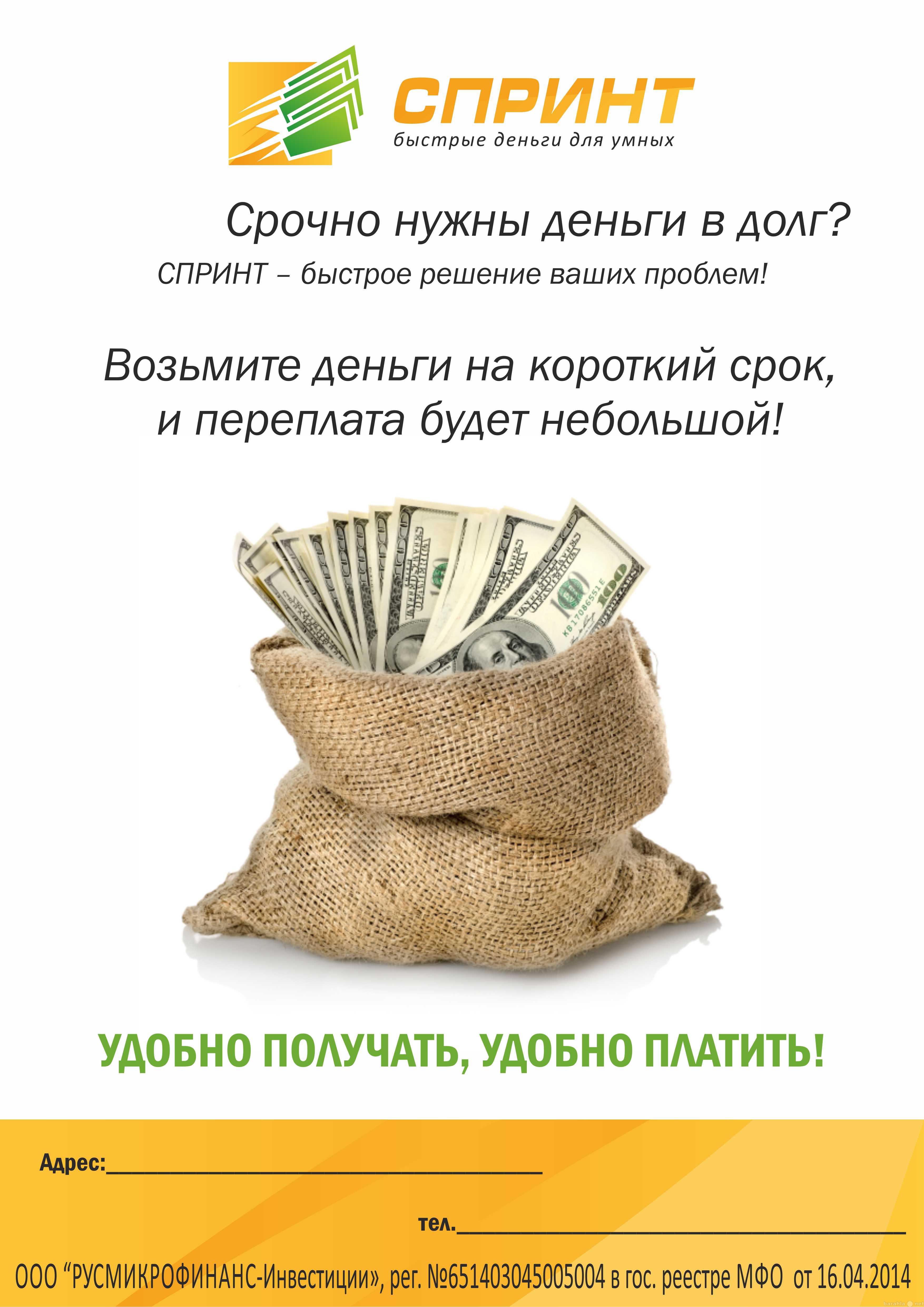 Где взять займ в Омске срочно онлайн