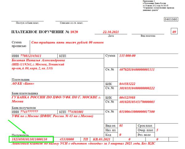 Платежное поручение енп с 2023 года образец заполнения