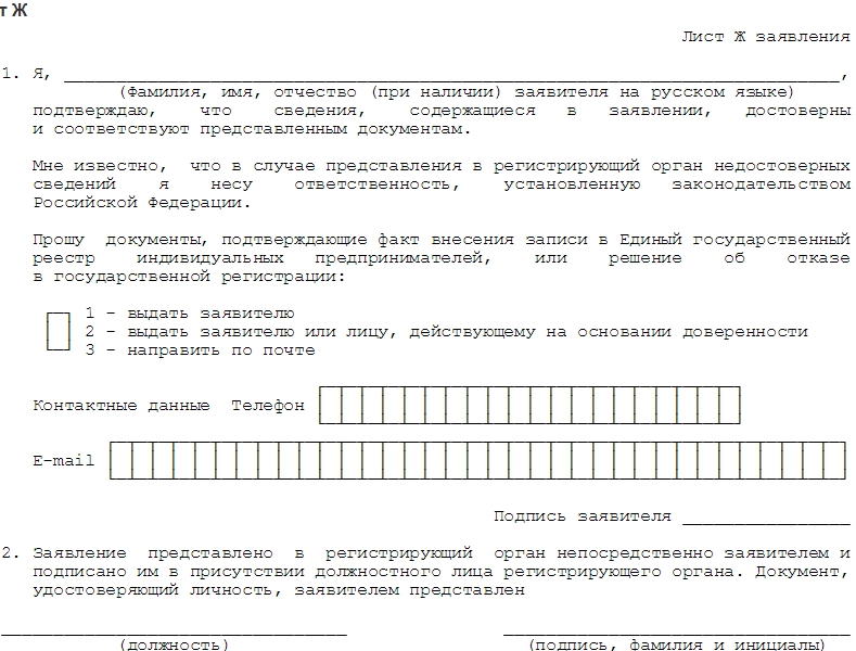 Форма 24001 образец заполнения при добавлении оквэд для ип в 2022