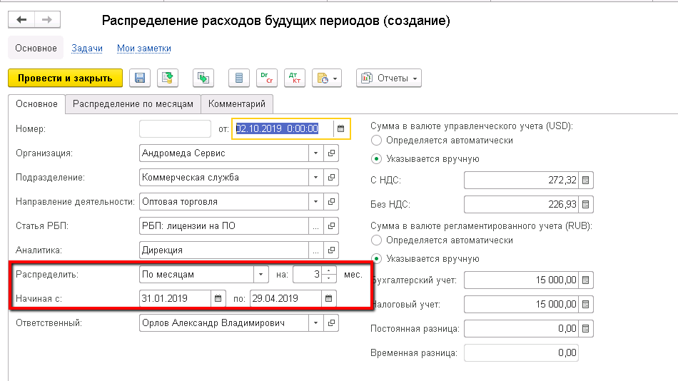 Как отменить расходы будущих периодов если вернули деньги за страховку в 1с