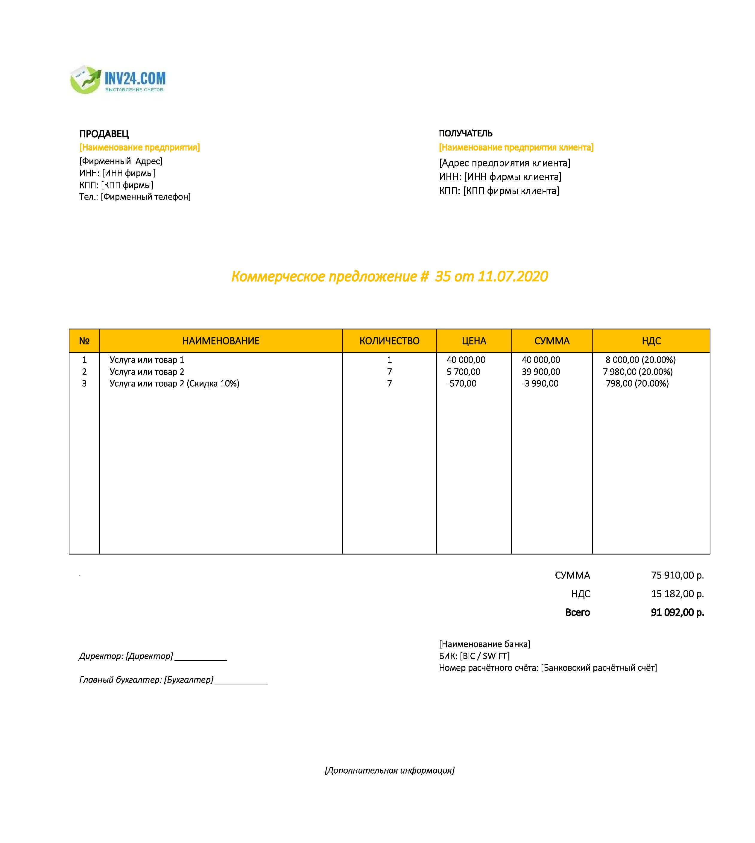 Образец коммерческое предложение арендодателю: Buhuchet Primary ...