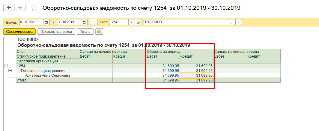 Как в 1с закрывается 99 счет в