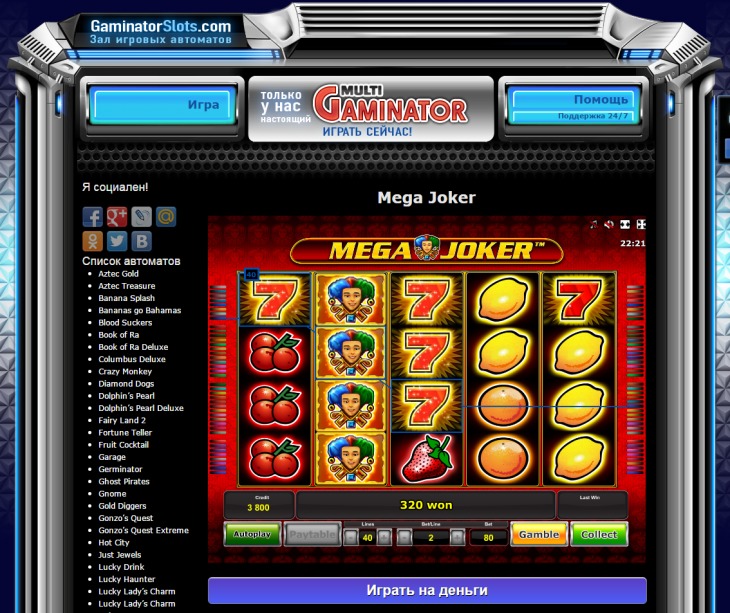 Заработок онлайн казино реально купить игровые автоматы бу в иркутске