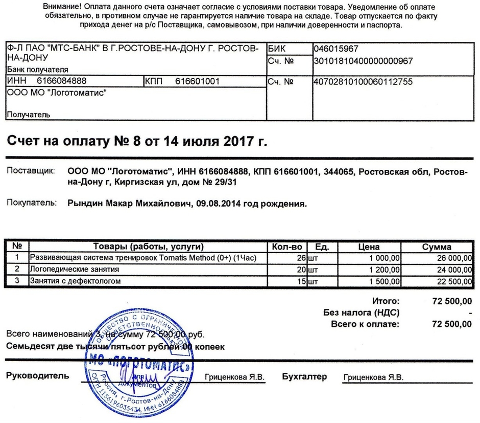 Счет на продажу образец