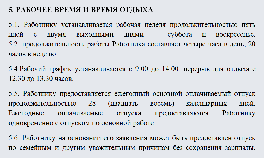 Водитель по совместительству трудовой договор образец