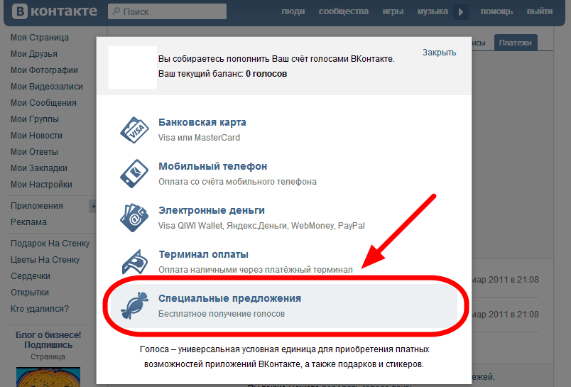 Как пополнить голоса в вк через компьютер