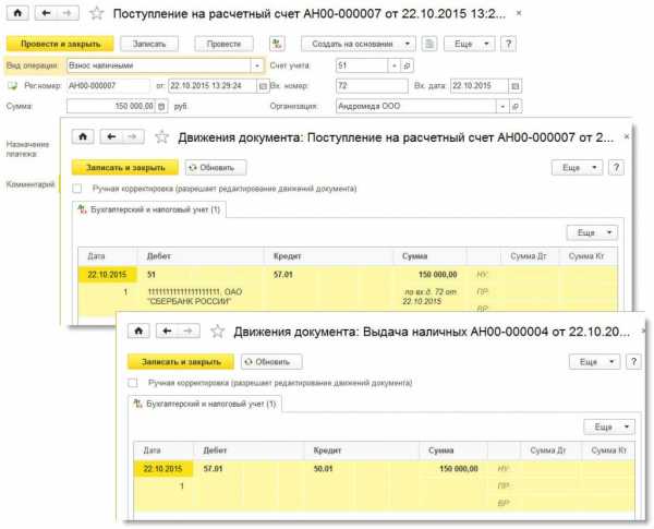 Дебет 57 кредит 62 в 1с каким документом