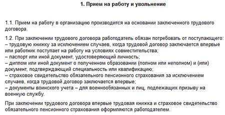 Какие документы оформляются при приеме на работу сотрудника – Прием на