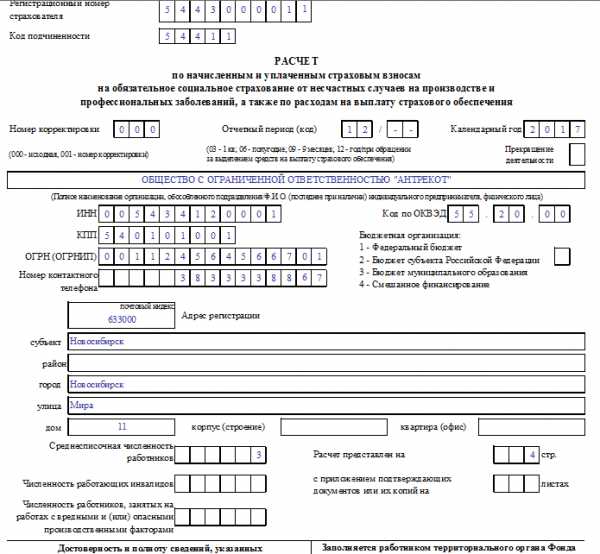 Заполнить 4 фсс excel