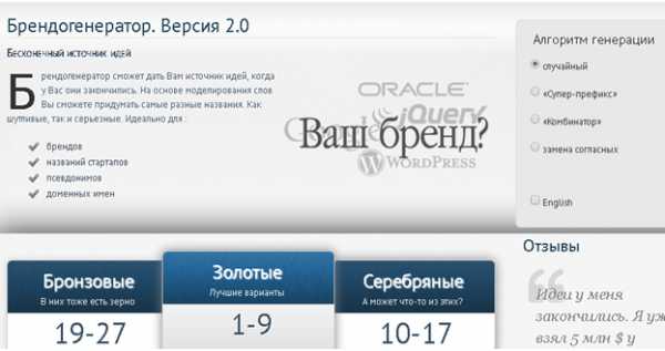 Организации названия  красивые, смешные, креативные, успешные, популярные и оригинальные примеры бесплатно, список наименований строительных, бухгалтерских, торговых и других ООО в России, по алфавиту или по фен-шуй