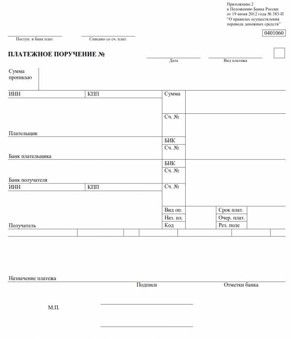 Платежное поручение образец пустой
