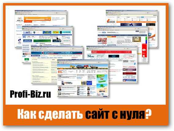 Создание бесплатного сайта с нуля с php продвижение и реклама сайтов москва