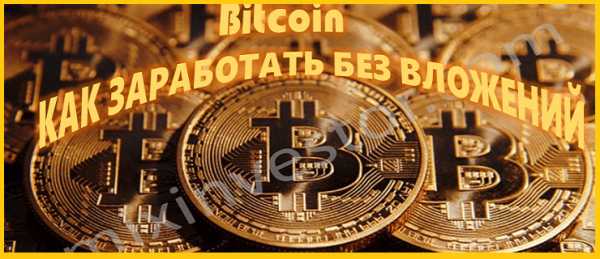 как зарабатывать биткоин bitcoin